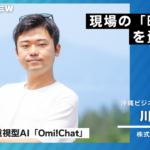 MiDATA様インタビュー06