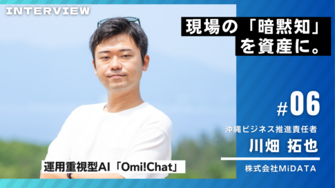 MiDATA様インタビュー06