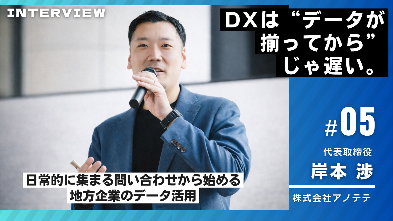 アノテテ様インタビュー05