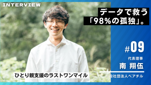 ペアチル様インタビュー09