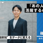 株式会社blankpad様インタビュー