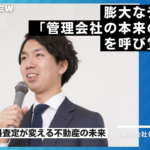 住宅テックラボ様インタビュー12