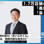 フューチャーリンクネットワーク様インタビュー11