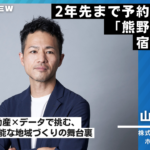 ユニスト・ホールディングス様インタビュー15