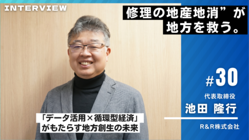 RR様インタビュー30