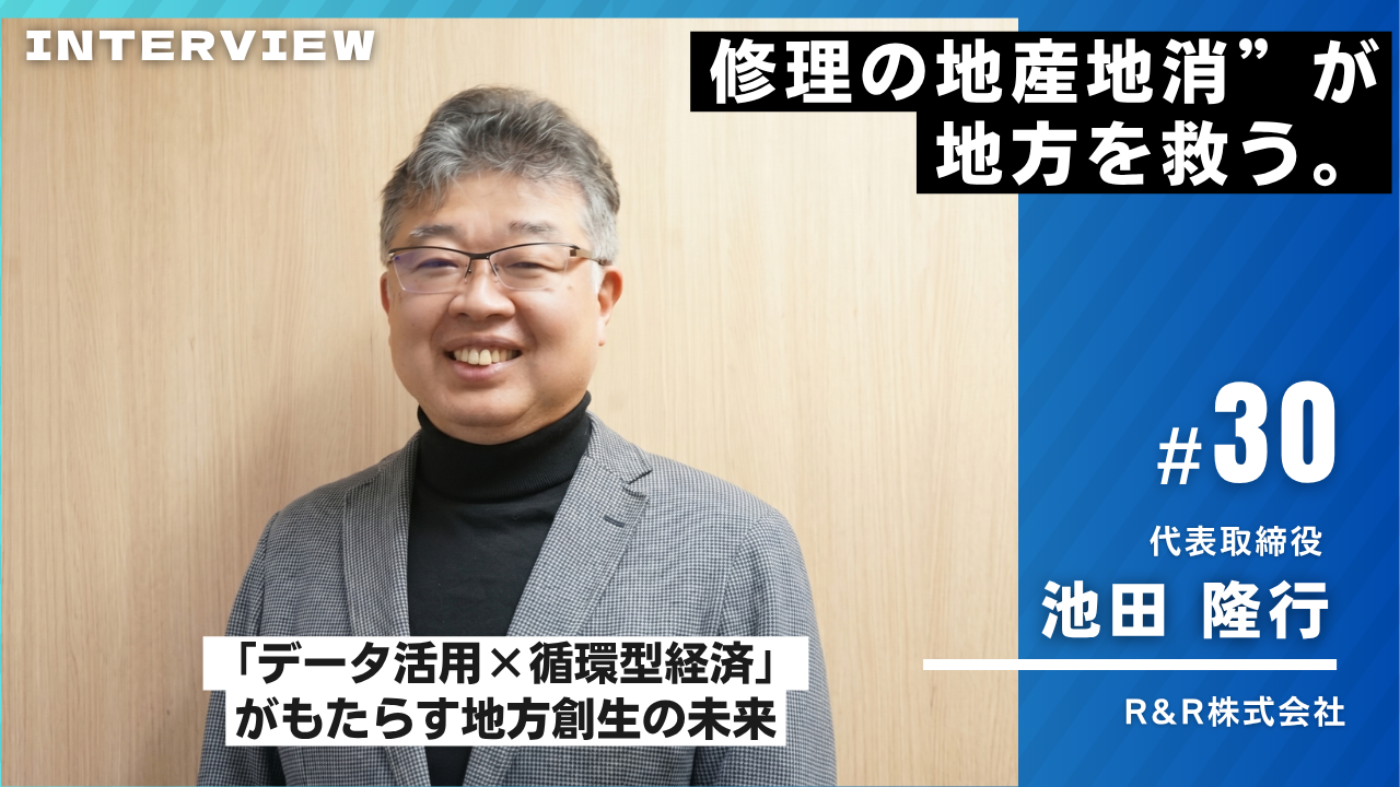 RR様インタビュー30
