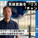 mct様インタビュー29