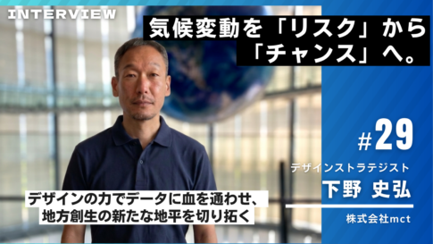 mct様インタビュー29