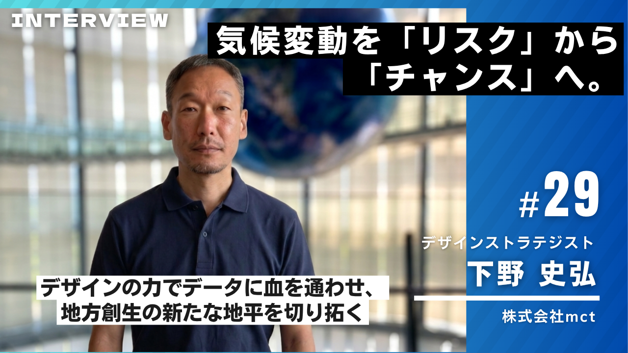 mct様インタビュー29