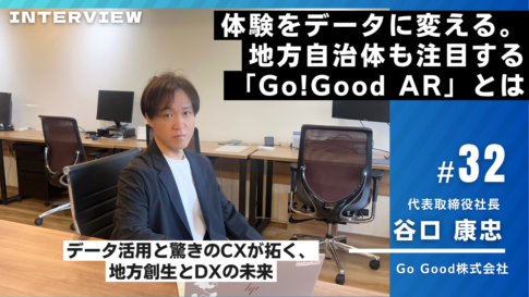Go Good様インタビュー32