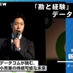 データコム様インタビュー25
