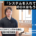 ALJ様インタビュー39