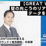 KENTOSHI様インタビュー37