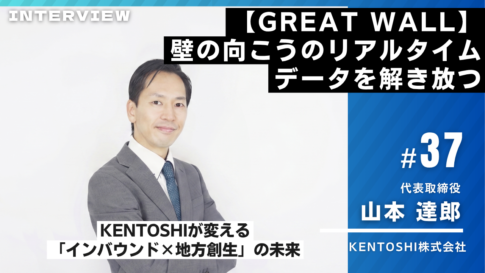 KENTOSHI様インタビュー37