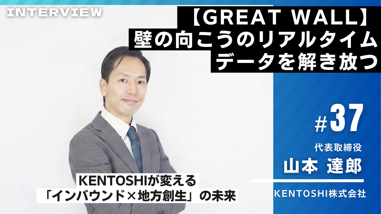 KENTOSHI様インタビュー37