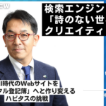 ハビタス様インタビュー38
