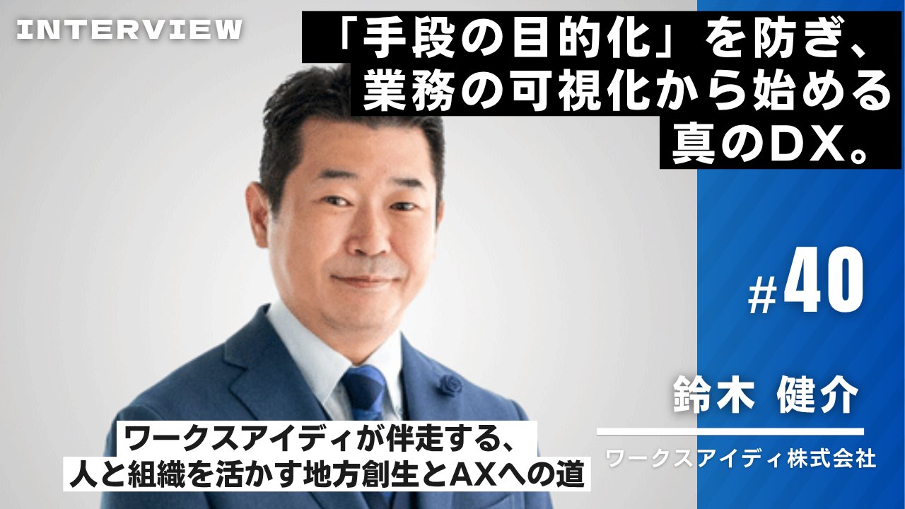 ワークスアイディ様インタビュー40