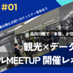リアルイベントレポート01