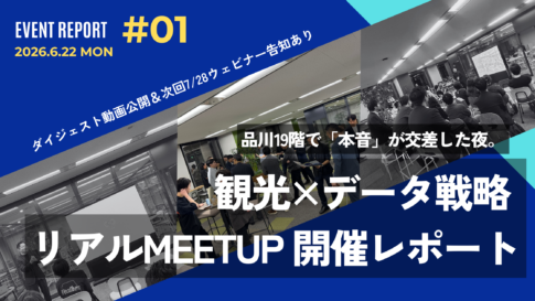 リアルイベントレポート01